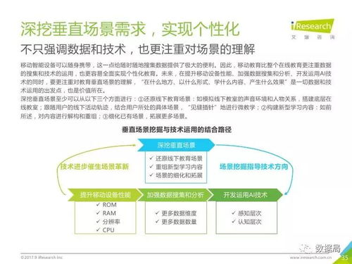 2017年中國移動(dòng)教育行業(yè)研究報(bào)告 教育咨詢服務(wù)發(fā)展分析